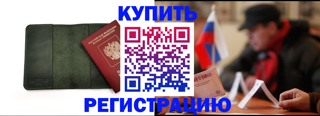 купить прописку в Суворове